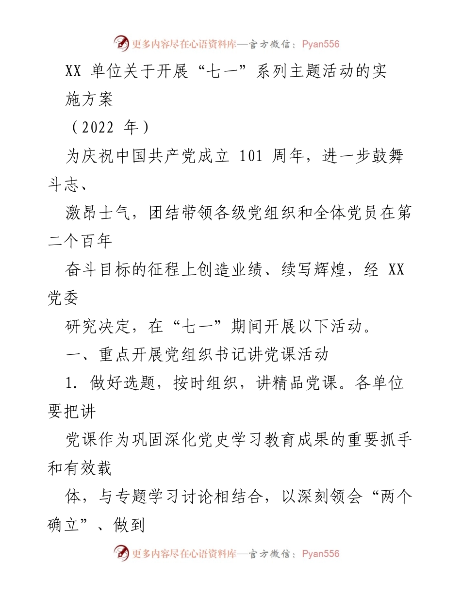 [实施方案] 七一活动 - 庆祝中国共产党成立101周年系列主题活动实施方案.docx_第1页