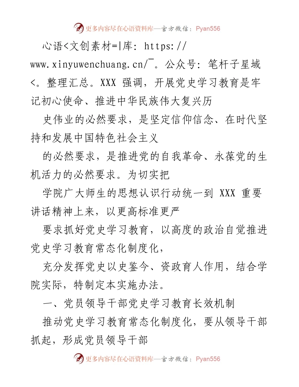 [实施办法] 学院党史学习教育 - 推动党史学习教育常态化制度化的实施方案.docx_第1页