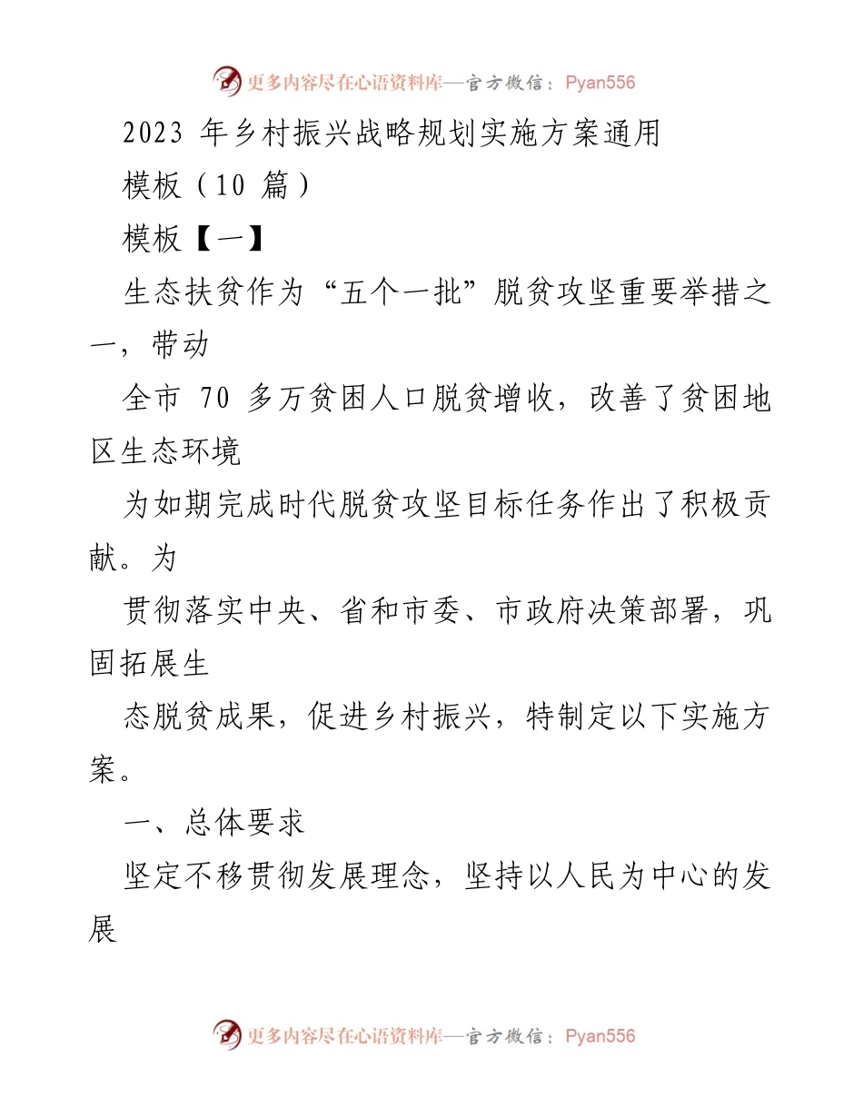 [实施方案] 乡村振兴 - 生态扶贫助力乡村振兴战略实施方案.docx_第1页