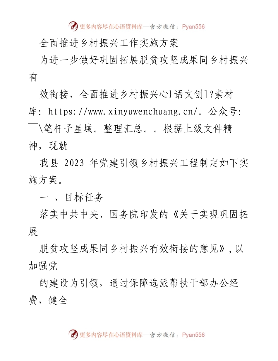[实施方案] 乡村振兴工作 - 党建引领乡村振兴工程实施方案.docx_第1页