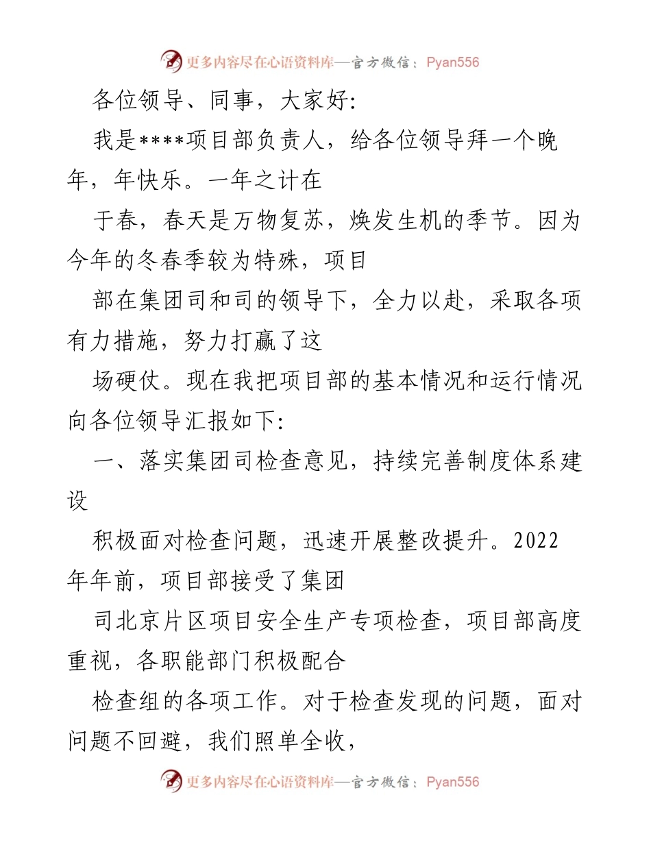 [发言] 项目部年终总结会议 - 项目部2022年工作汇报与整改措施总结.docx_第1页