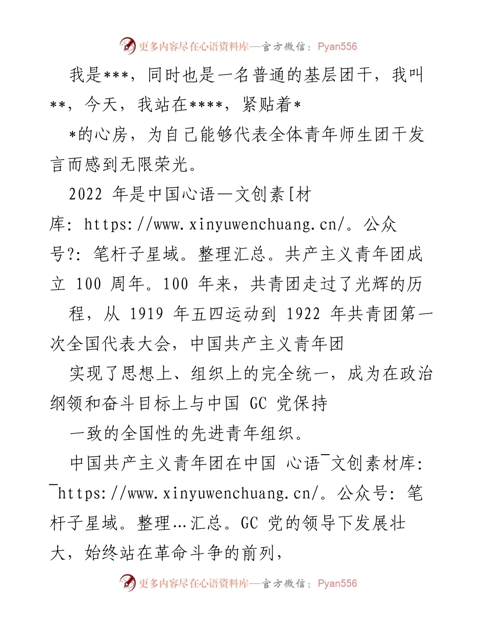 [发言] 青年团干大会 - 坚定信仰，做一颗育人的种子.docx_第1页