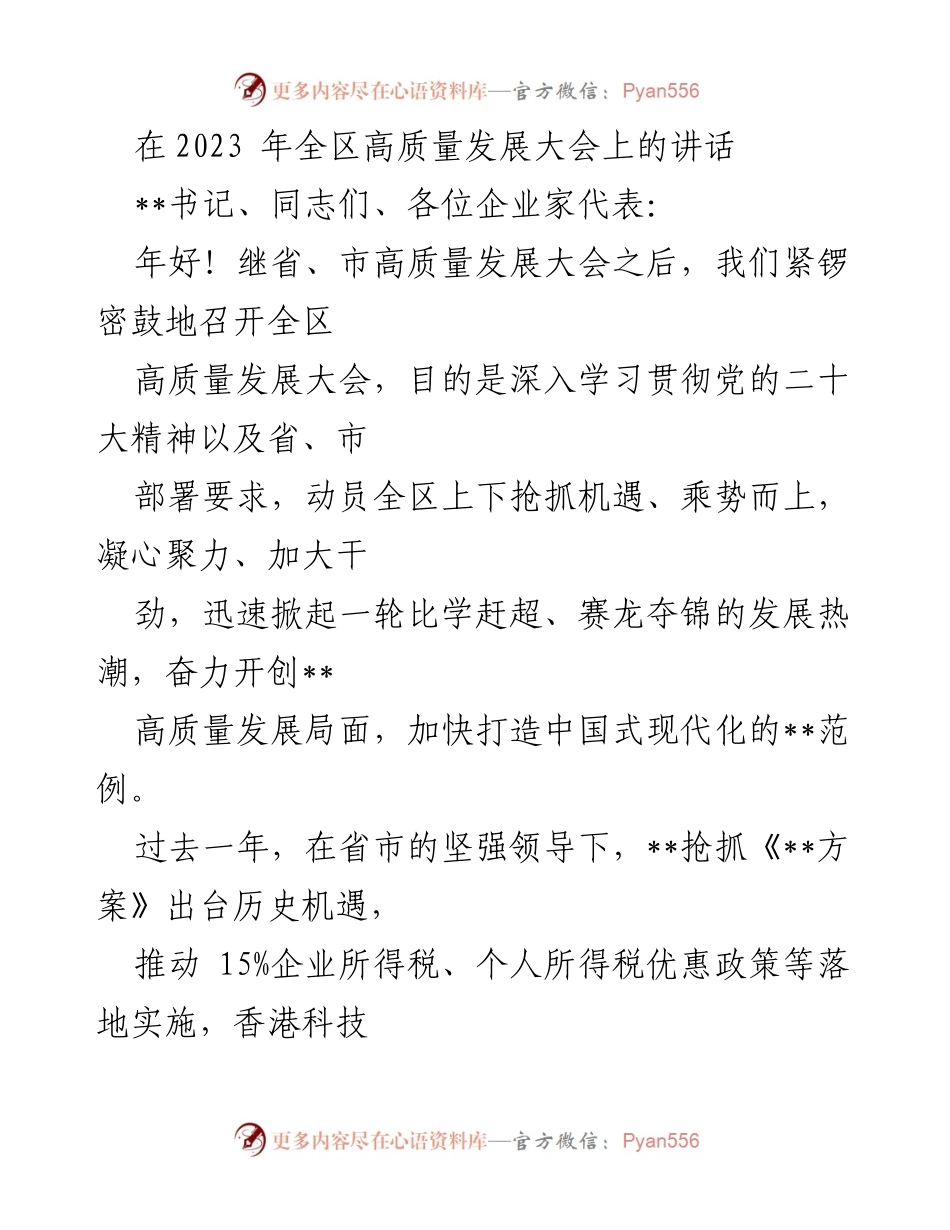 [发言] 高质量发展大会 - 加快推动高质量发展，奋力开创现代化新局面.docx_第1页
