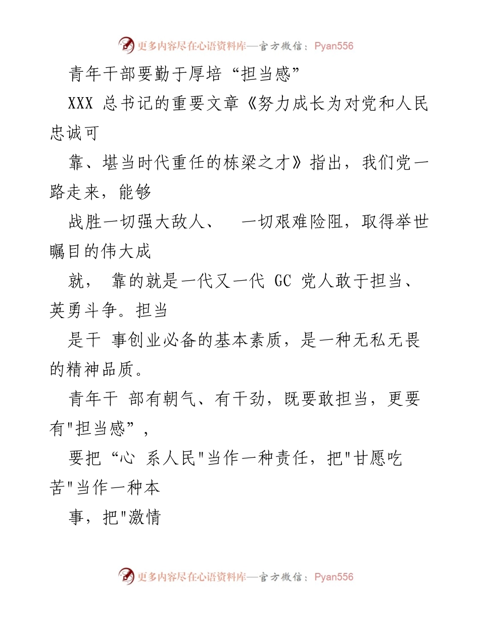 [发言] 青年干部培训 - 青年干部厚培“担当感”的重要性.docx_第1页