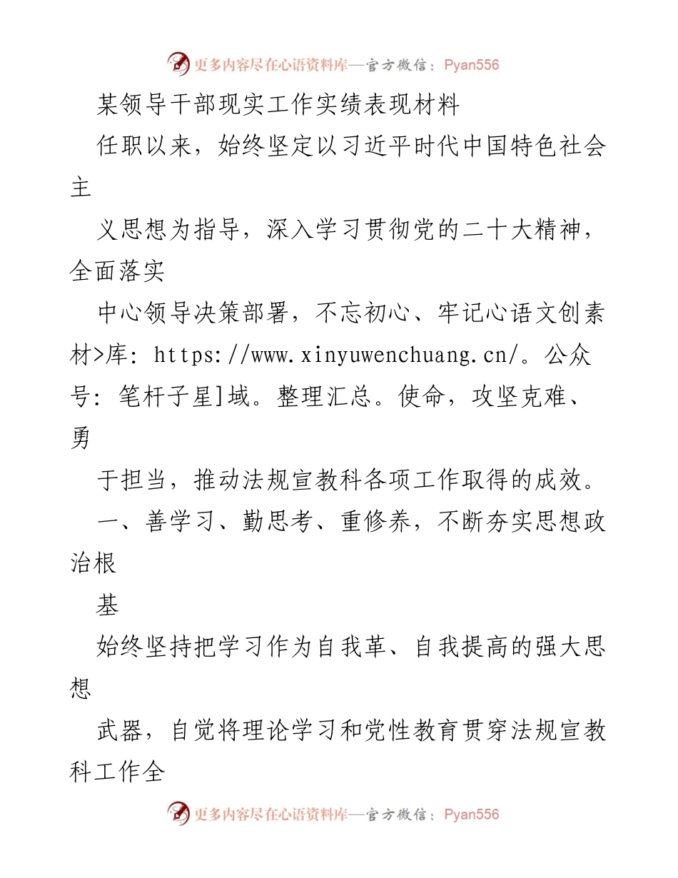 [发言] 领导干部工作总结 - 领导干部工作实绩与自我修炼的实践探索.docx_第1页