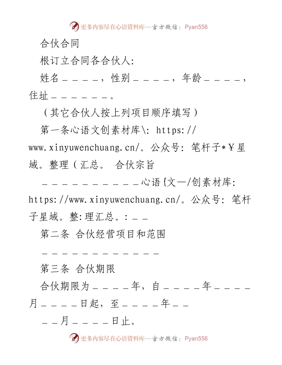 [合伙合同] 合作协议 - 合伙合同范本.docx_第1页