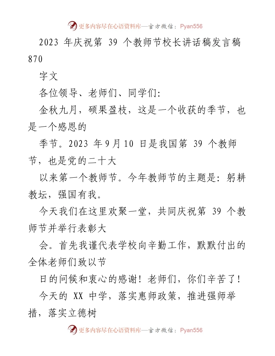 [发言稿] 教师节庆祝活动 - 校长在第39个教师节的讲话_4.docx_第1页