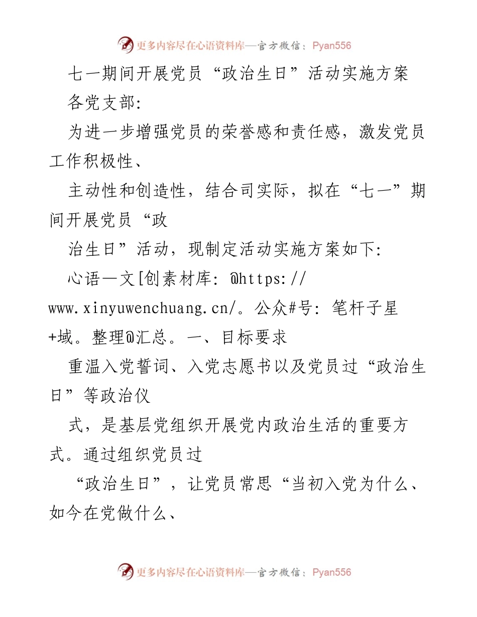 [实施方案] 七一活动 - 党员“政治生日”庆祝活动实施方案.docx_第1页