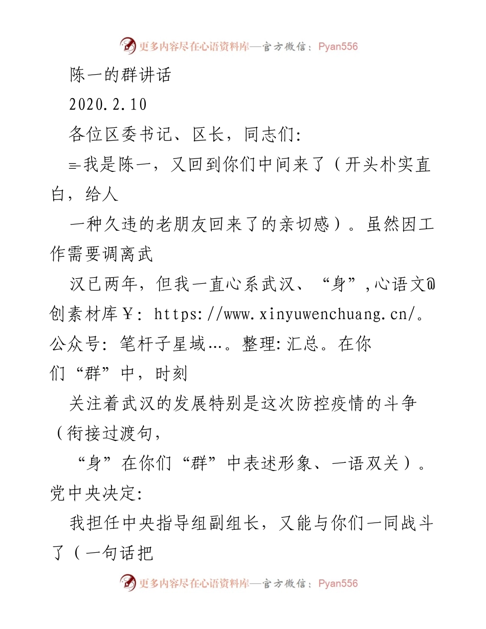 [发言] 防控疫情工作会议 - 陈一：坚决打好“应收尽收”攻坚战.docx_第1页