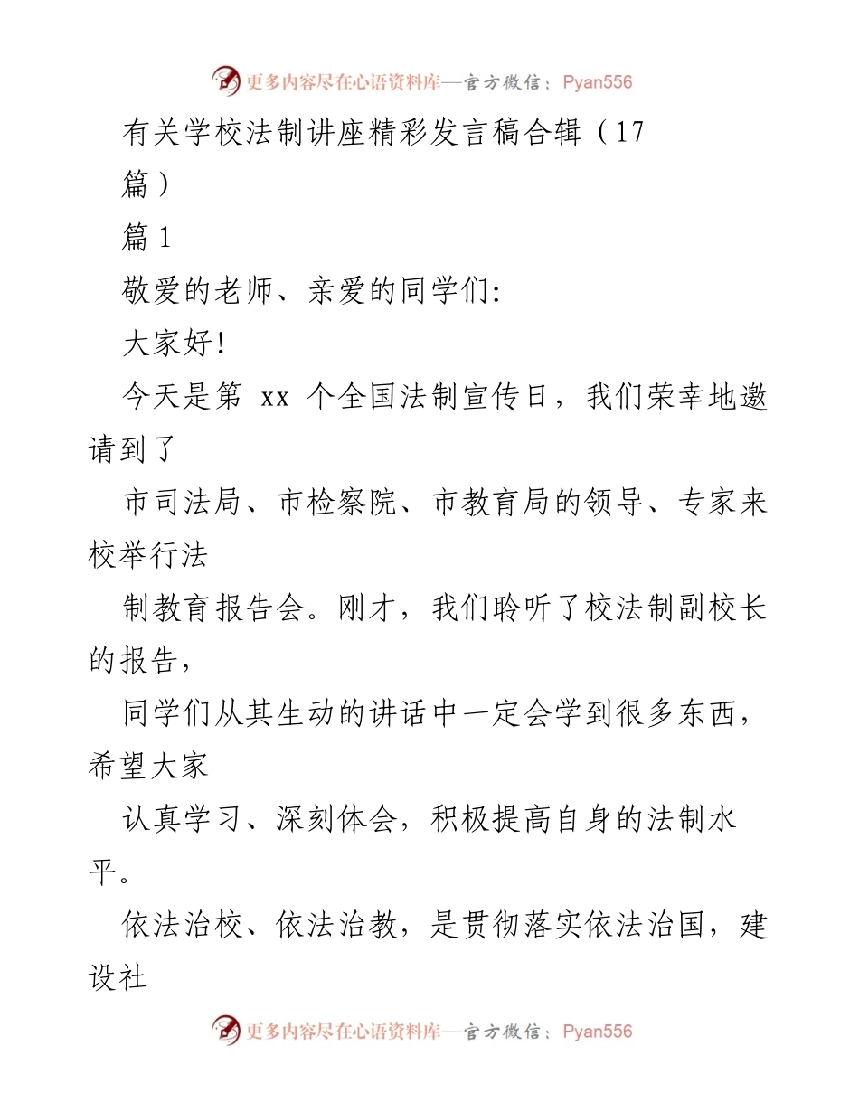 [发言稿] 法制教育报告会 - 加强法制教育，构建和谐校园.docx_第1页
