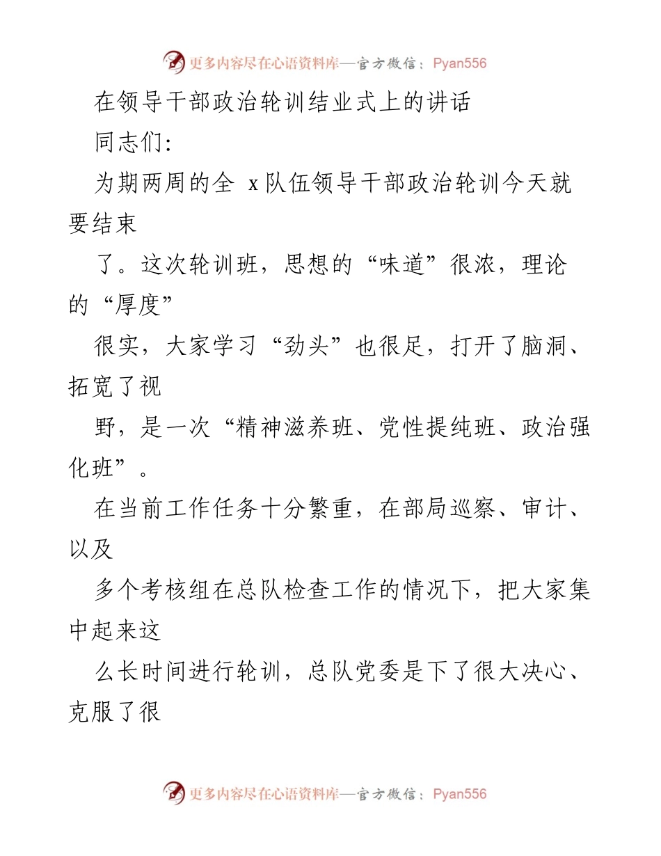 [发言] 领导干部政治轮训结业式 - 强化党性与责任担当，推动消防事业发展.docx_第1页