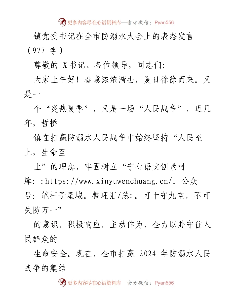 [发言] 防溺水大会 - 坚决打赢防溺水人民战争的表态发言.docx_第1页