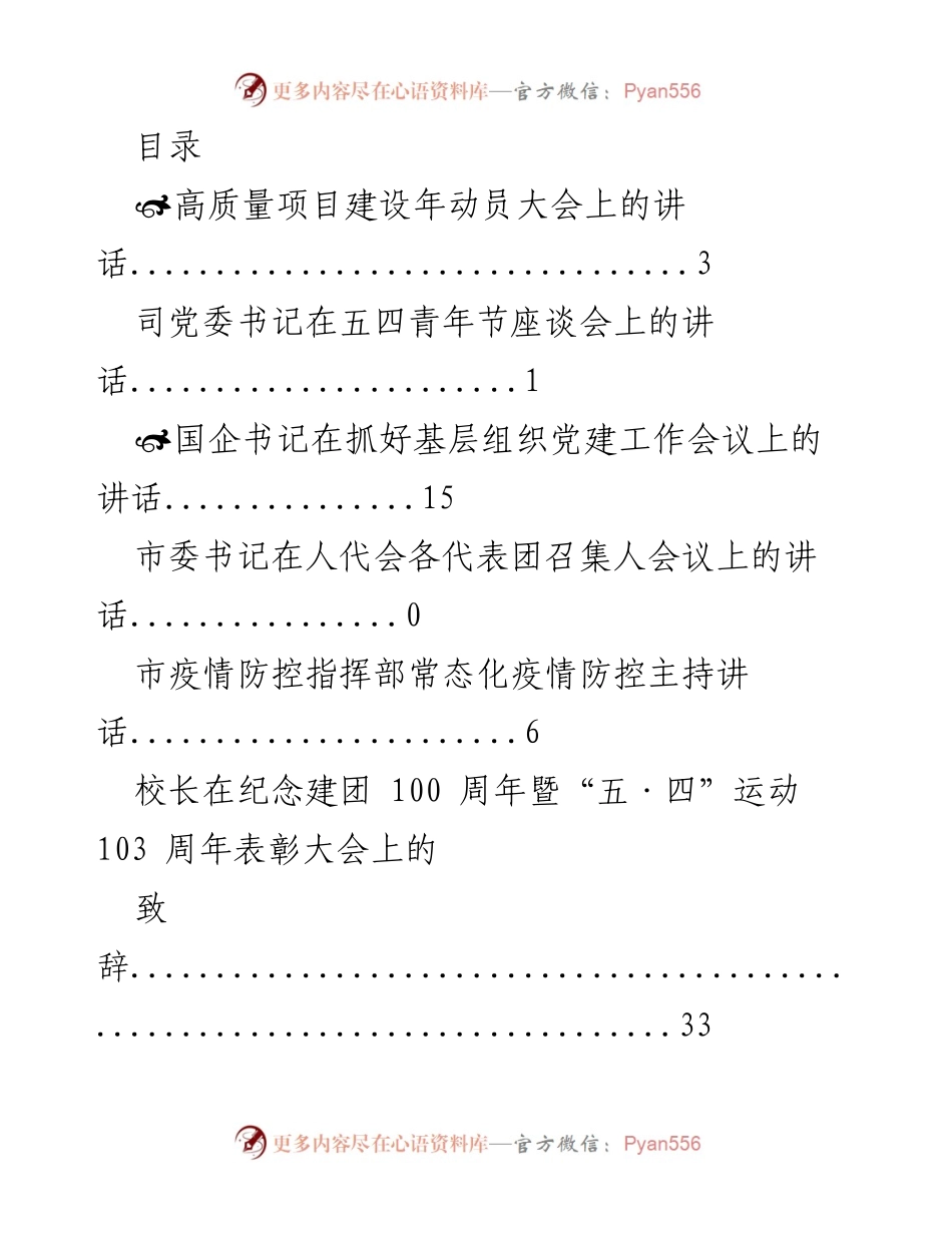 [发言] 高质量项目建设年动员大会讲话.docx_第1页
