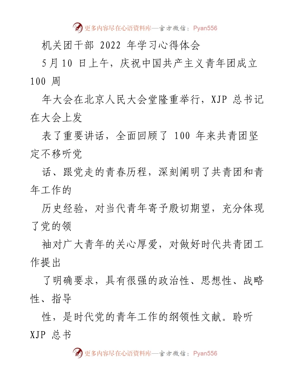[学习心得] 庆祝大会 - 青年使命与责任的坚定信念.docx_第1页