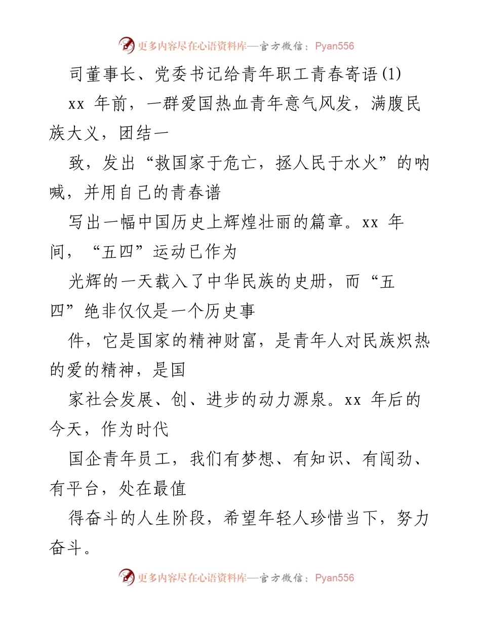 [发言] 青年职工座谈会 - 青年职工的情怀与奋斗之路.docx_第1页