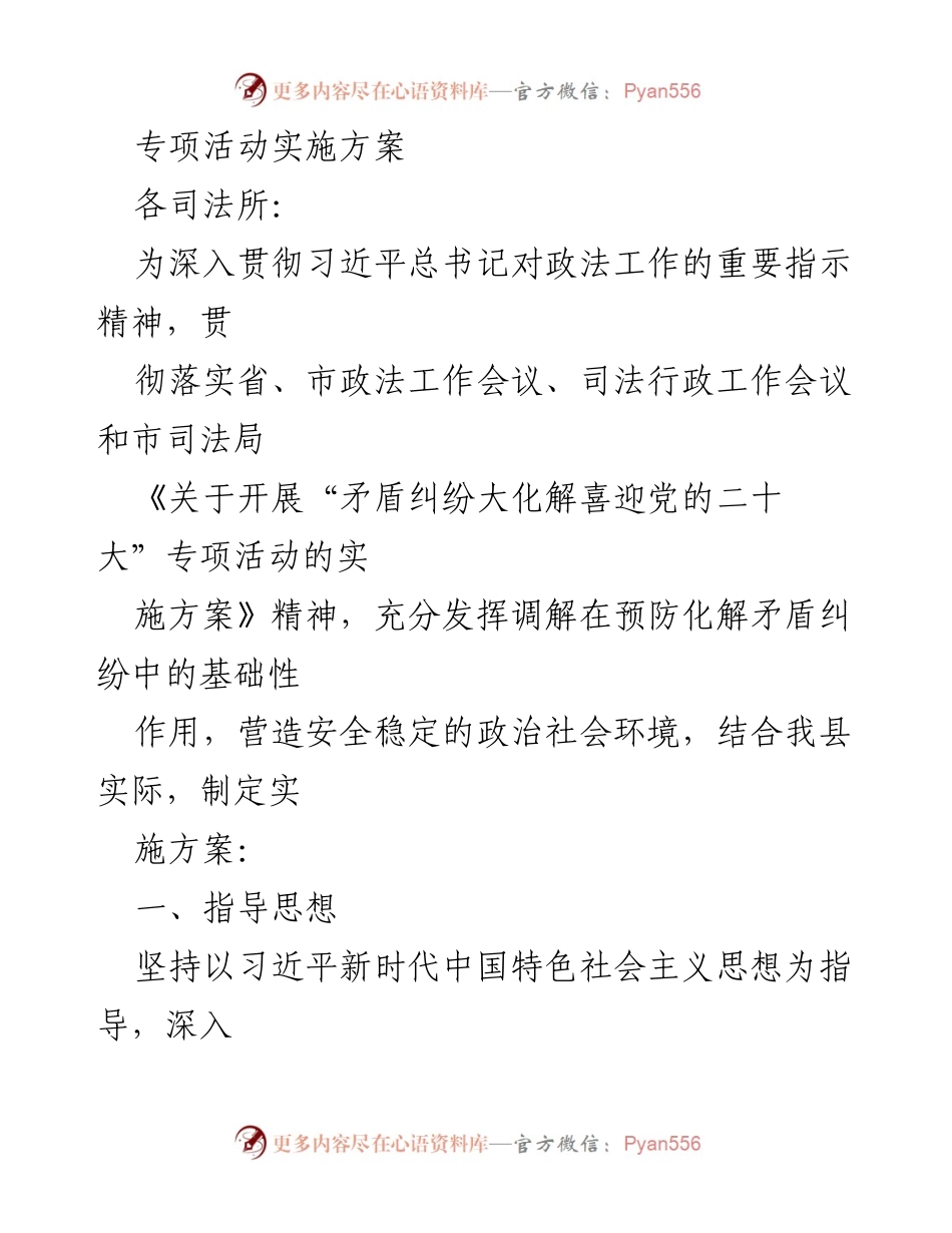 [实施方案] 专项活动 - 矛盾纠纷大化解专项活动实施方案.docx_第1页