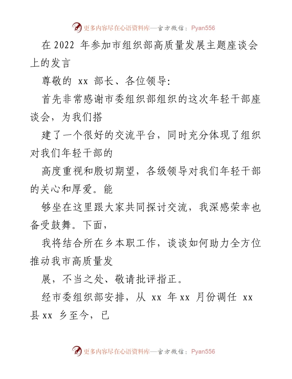 [发言] 高质量发展座谈会 - 助力全方位推动我市高质量发展的思考与实践.docx_第1页