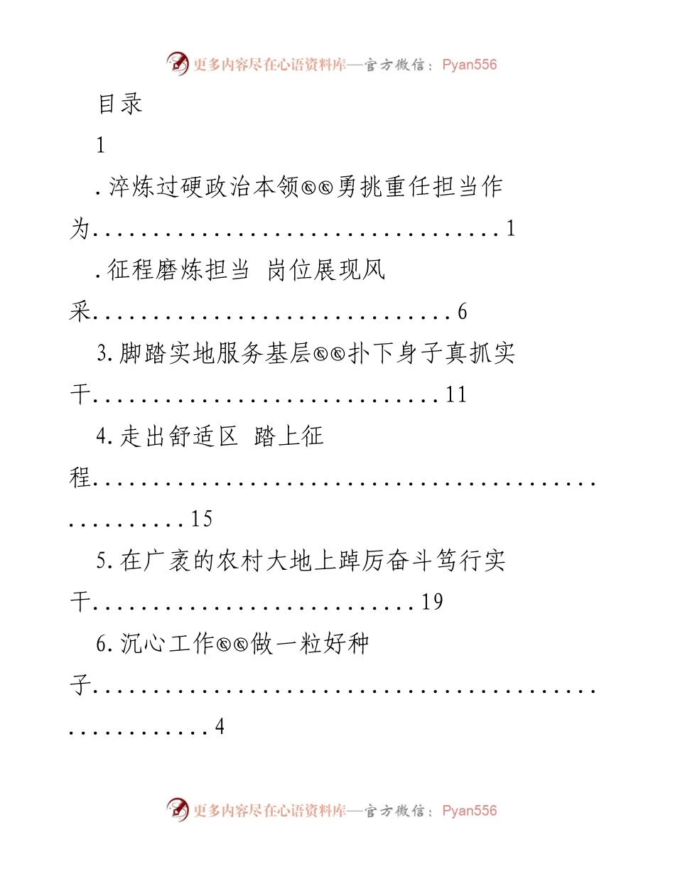 [发言] 锤炼政治本领，勇挑重任担当作为.docx_第1页