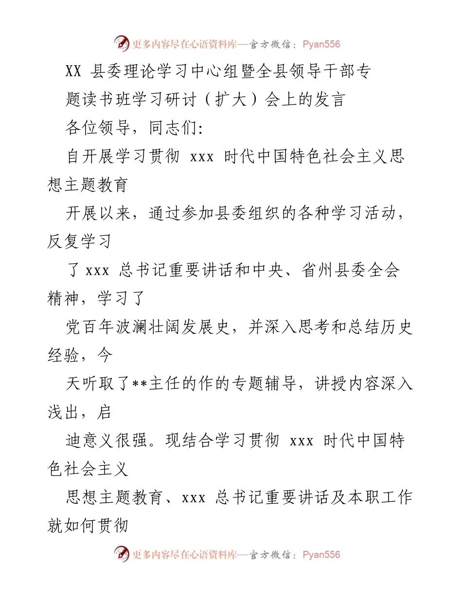 [发言] 领导干部专题读书班 - 学习贯彻新时代中国特色社会主义思想的体会与思考.docx_第1页