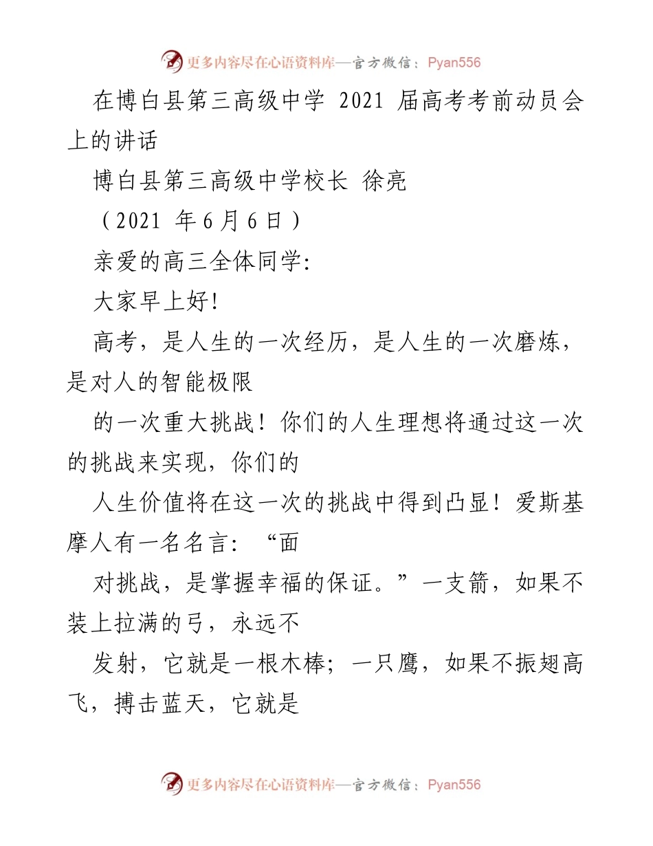 [发言] 高考动员会 - 激励高三学子迎接高考挑战.docx_第1页