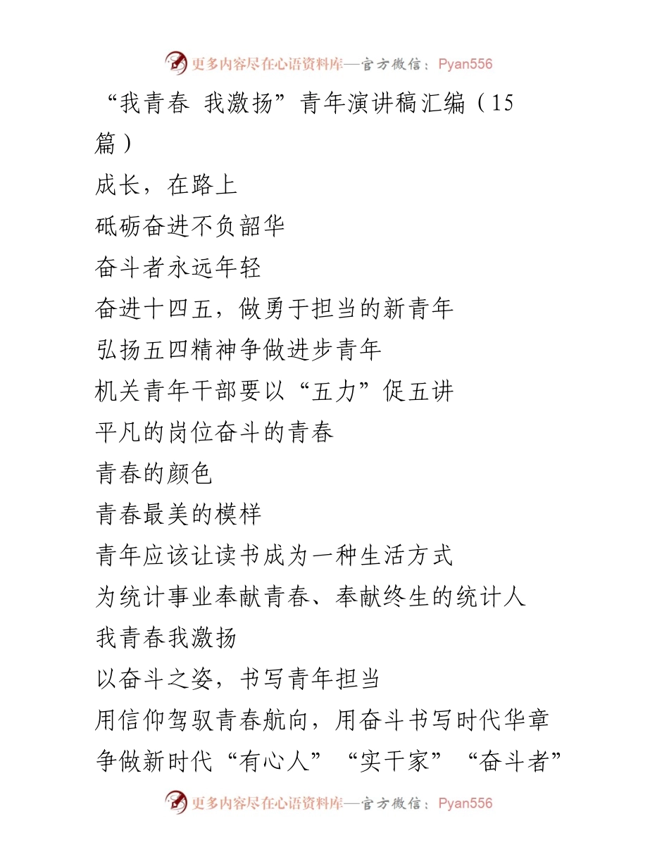 [发言] 青年演讲活动 - 青春奋斗，担当未来.docx_第1页