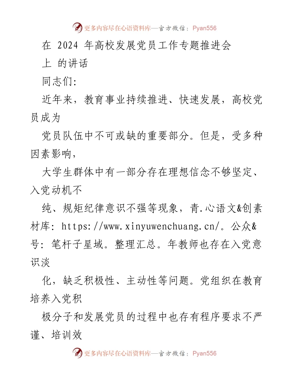 [发言] 高校发展党员工作专题推进会 - 提升高校发展党员质量的有效路径.docx_第1页
