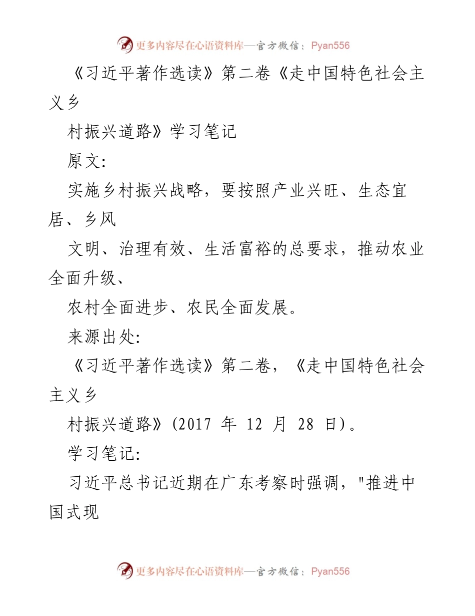 [学习笔记] 乡村振兴战略 - 深化乡村振兴战略的实践与思考.docx_第1页