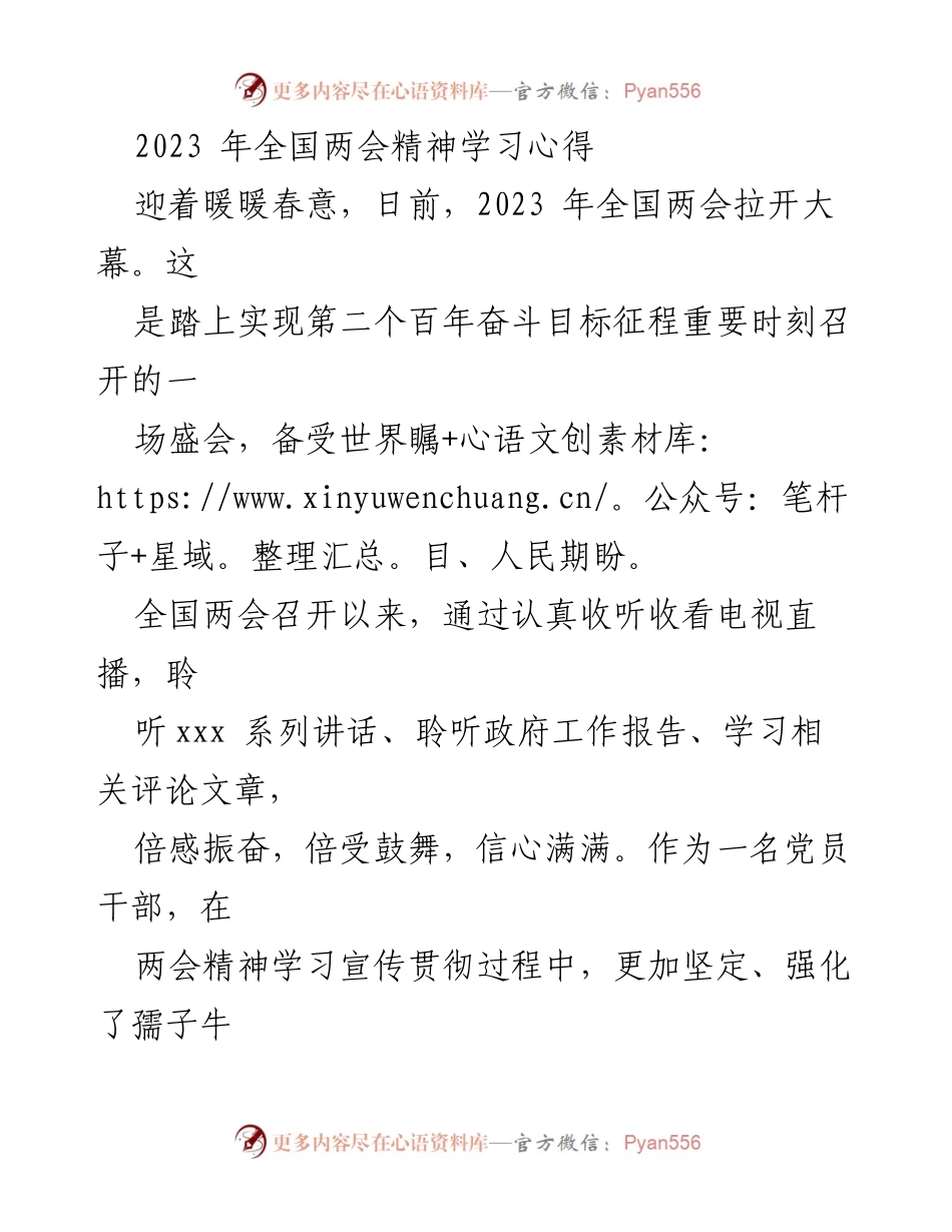 [学习心得] 全国两会 - 深入学习全国两会精神，坚定服务初心与决心.docx_第1页