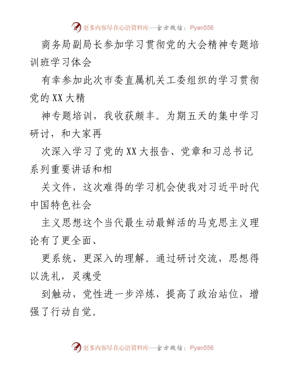 [学习体会] 专题培训班 - 深化理解党的XX大精神，推动外经贸高质量发展.docx_第1页