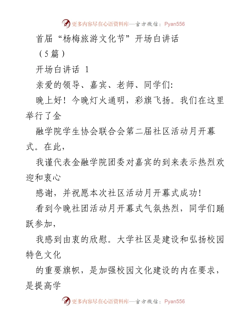 [发言] 首届“杨梅旅游文化节” - 欢迎词与活动意义阐述.docx_第1页