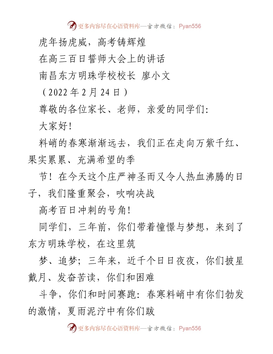 [发言] 高三百日誓师大会 - 奋斗百日，铸就辉煌未来.docx_第1页