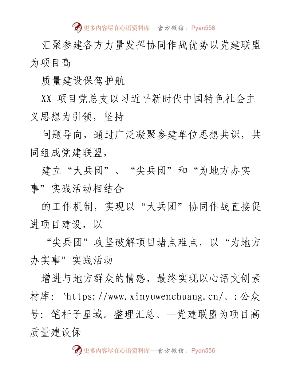 [发言] 项目推进会议 - 以党建联盟助力海南环岛旅游公路高质量建设.docx_第1页