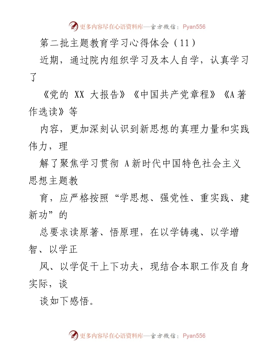 [学习心得体会] 主题教育 - 深入学习A新时代中国特色社会主义思想的体会与实践.docx_第1页