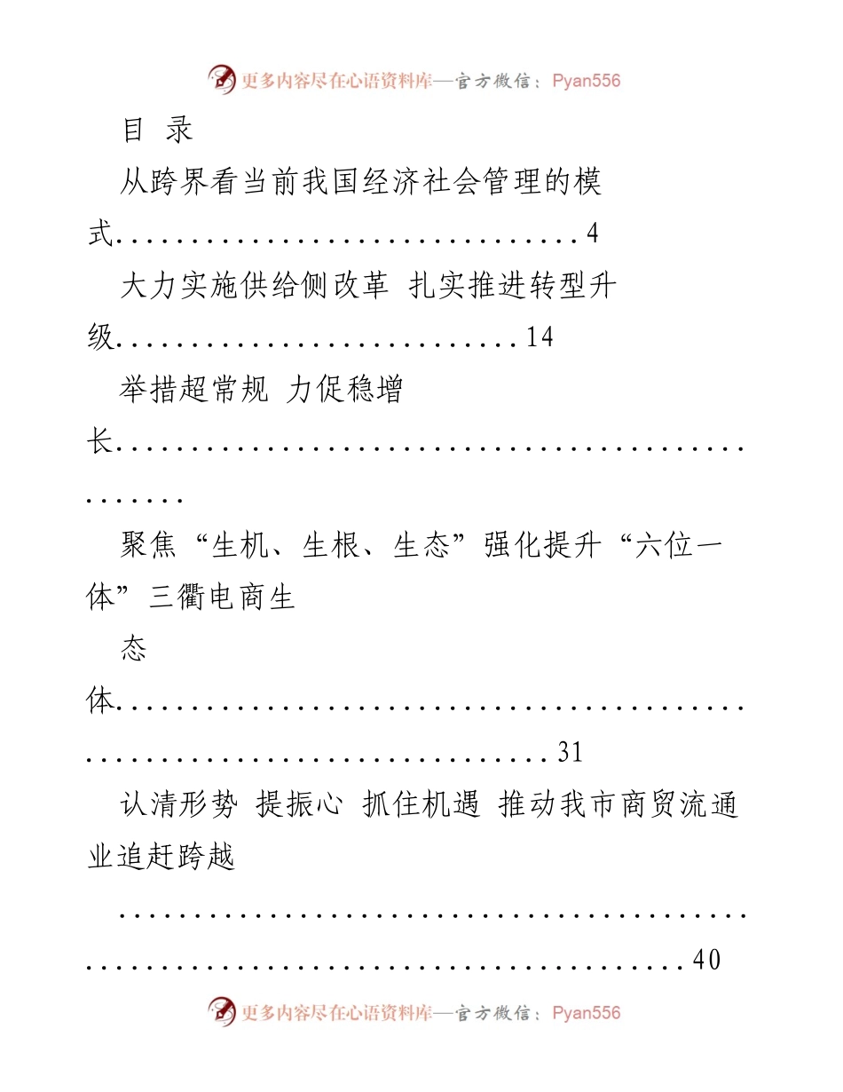 [发言] 马梅芝同志在各类工作会议上的讲话汇总.docx_第1页