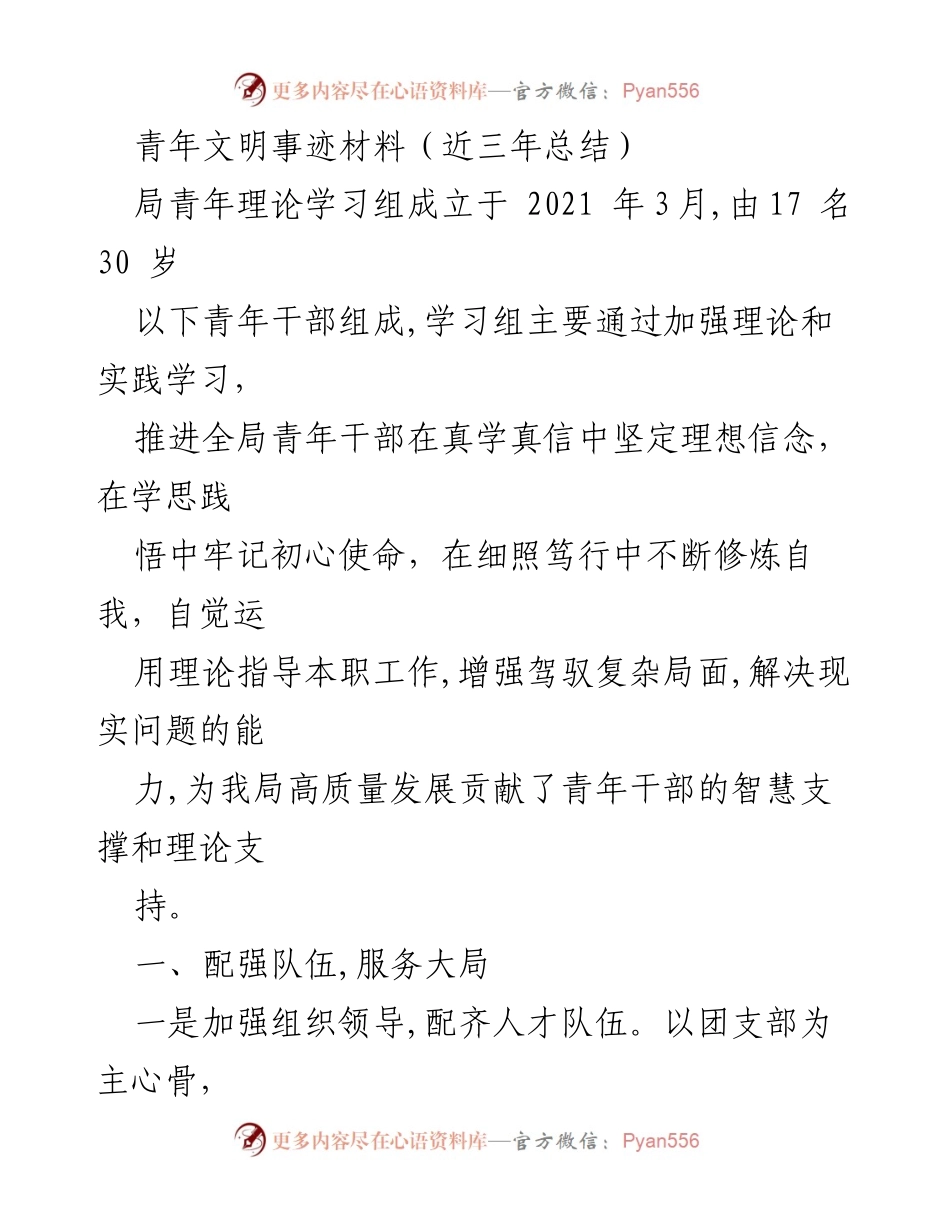 [发言] 青年干部理论学习组总结 - 青年干部在理论学习与实践中的成长与贡献.docx_第1页