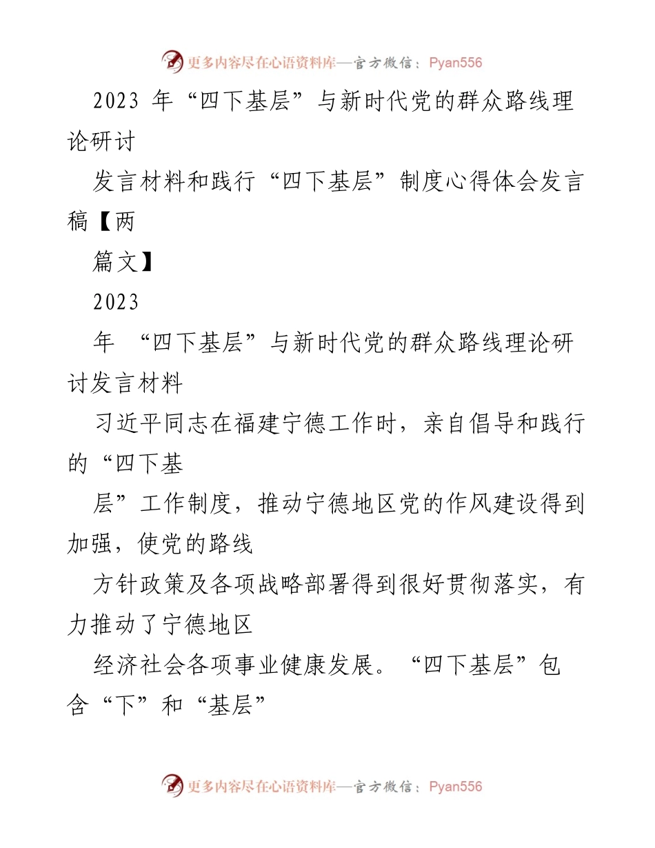 [发言稿] 研讨会 - 深入基层：践行新时代党的群众路线的实践与思考.docx_第1页