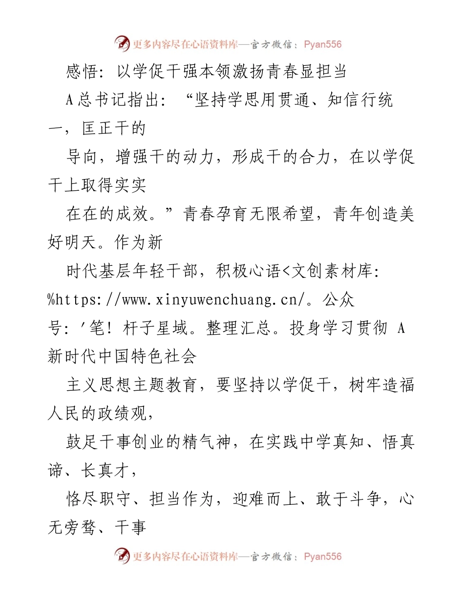 [发言] 青年干部学习贯彻 - 青春担当：以学促干推动现代化建设.docx_第1页