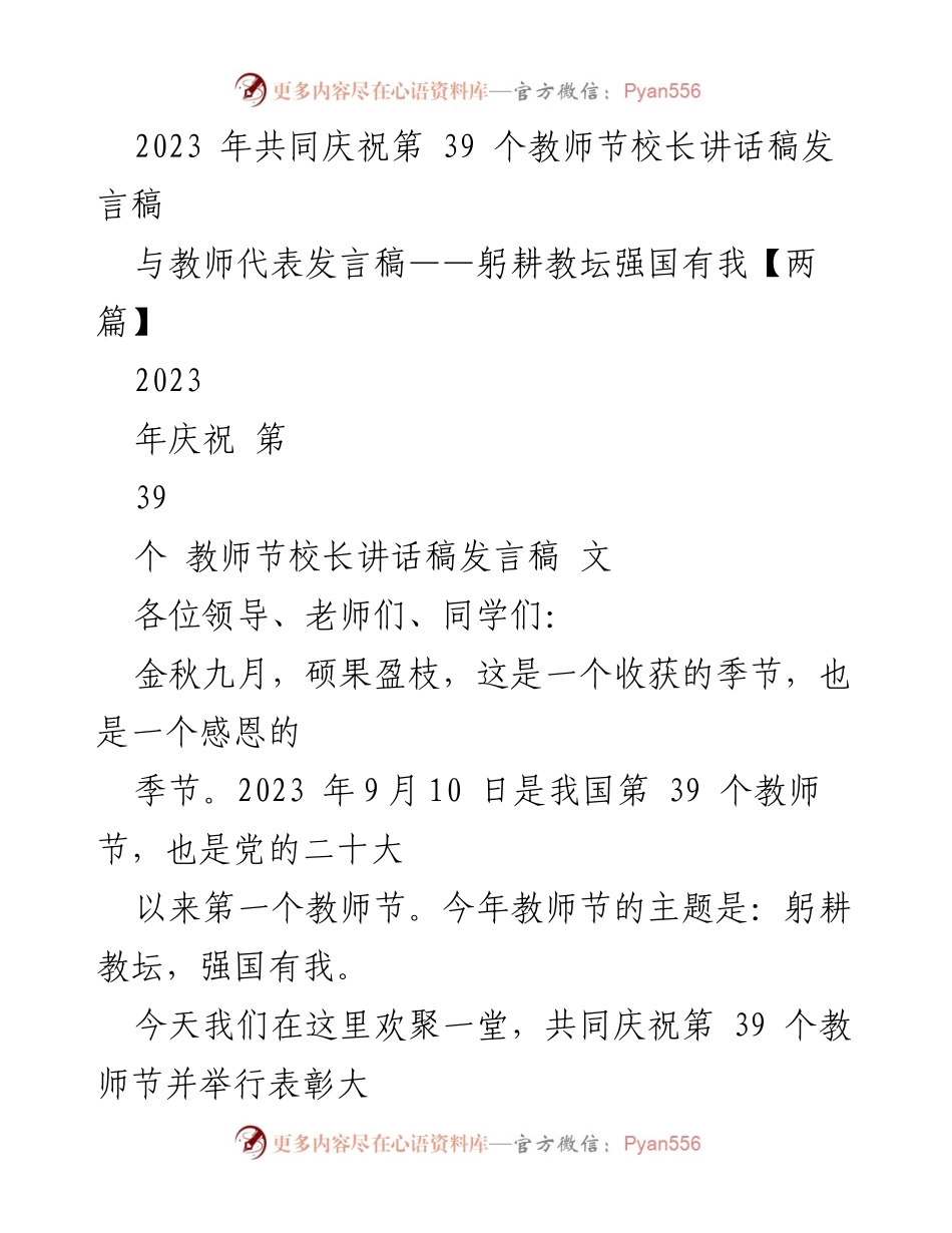 [发言稿] 教师节庆祝活动 - 校长在第39个教师节的讲话.docx_第1页
