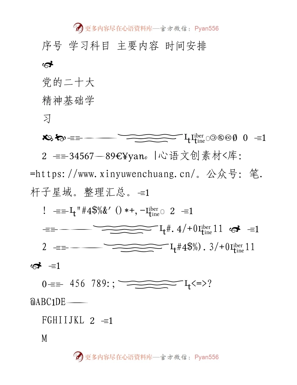 [学习总结] 党的二十大精神学习 - 党的二十大精神学习心得与总结报告_1.docx_第1页