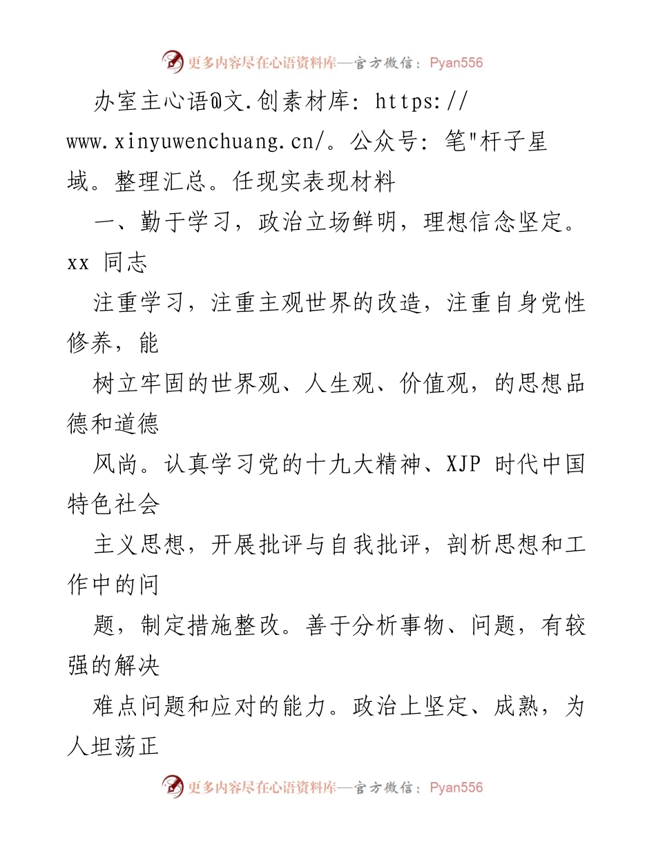 [发言] 领导班子会议 - 办室主任工作表现总结.docx_第1页