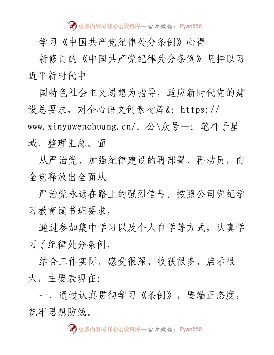 [学习心得] 党纪学习教育 - 深入学习《中国共产党纪律处分条例》的体会与反思.docx_第1页