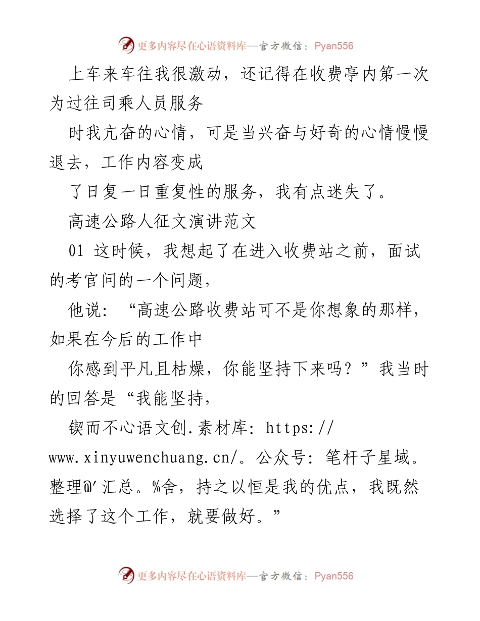 [发言] 高速公路服务站 - 心中有责任，执行无余地.docx_第1页