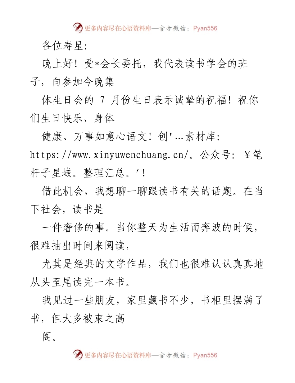 [发言] 集体生日会 - 读书的重要性与祝福.docx_第1页