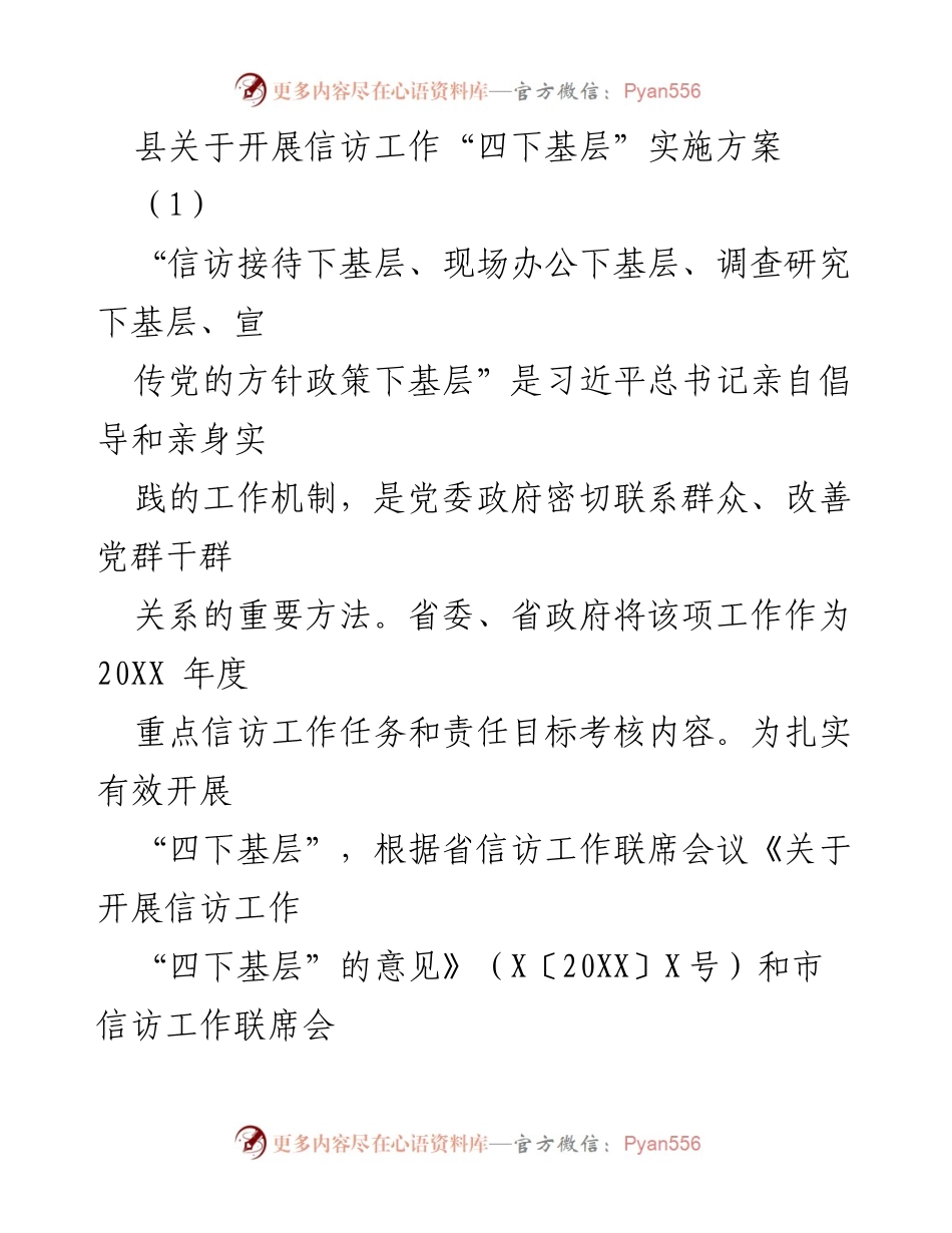 [实施方案] 信访工作 - 开展信访工作“四下基层”实施方案.docx_第1页
