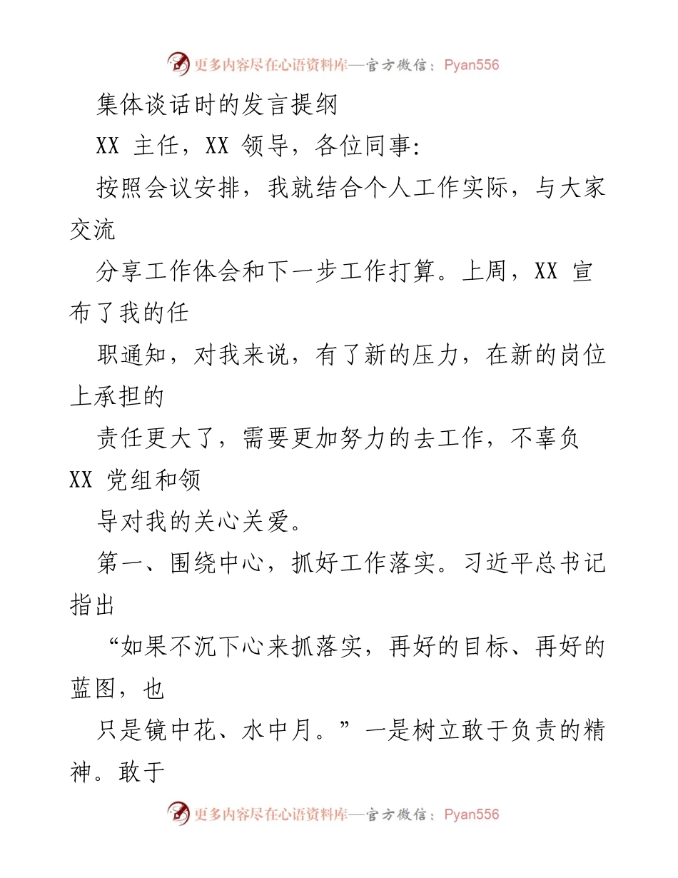 [发言] 集体谈话 - 新岗位工作体会与落实措施分享.docx_第1页