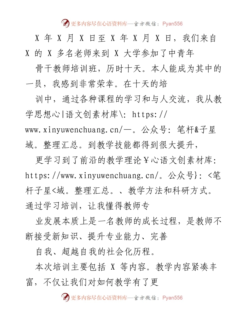 [培训总结] 中青年骨干教师培训班 - 教师专业发展的新视野与实践反思.docx_第1页