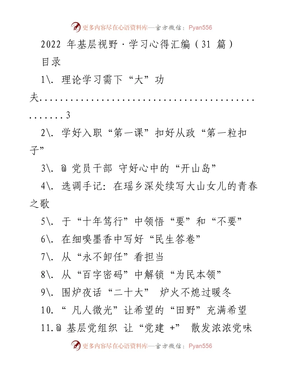 [学习心得汇编] 培训班 - 新任公务员的学习与成长之路.docx_第1页