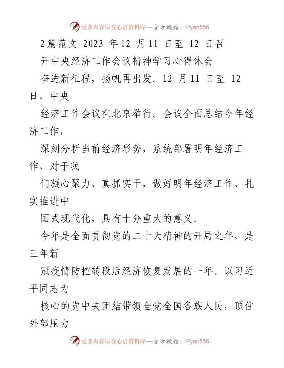 [学习心得体会] 中央经济工作会议 - 以高质量发展推动中国式现代化进程.docx_第1页