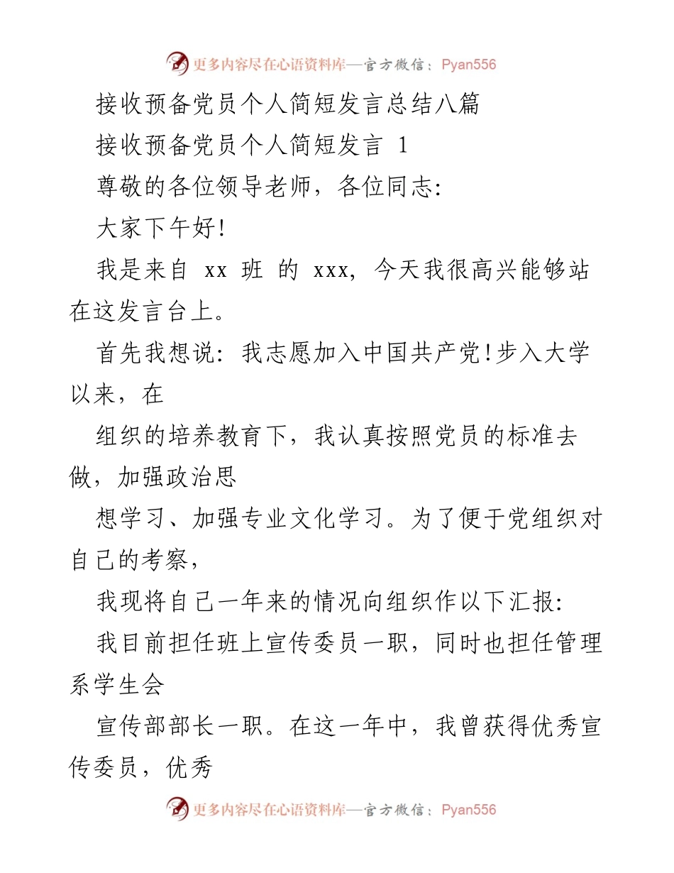 [发言] 预备党员接收仪式 - 个人入党志愿与自我总结发言.docx_第1页