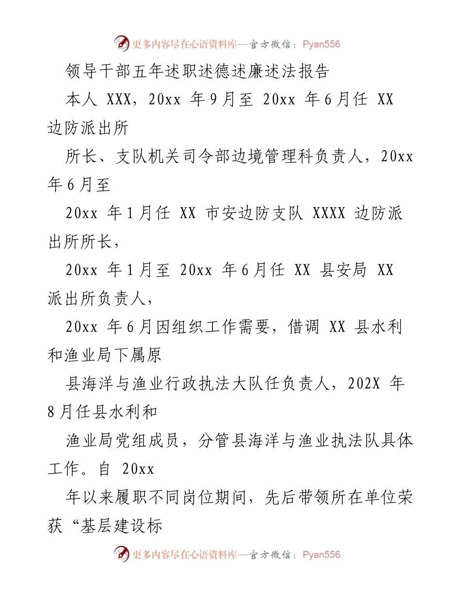 [发言] 领导干部述职 - 领导干部五年履职述德述廉述法总结报告.docx_第1页